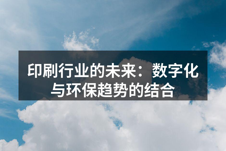 数字化印刷设备